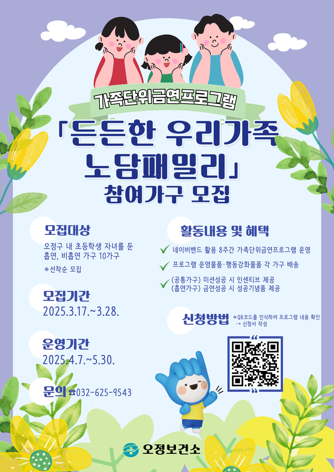 든든한 우리가족 노담패밀리 홍보 포스터. (사진=부천시 제공)