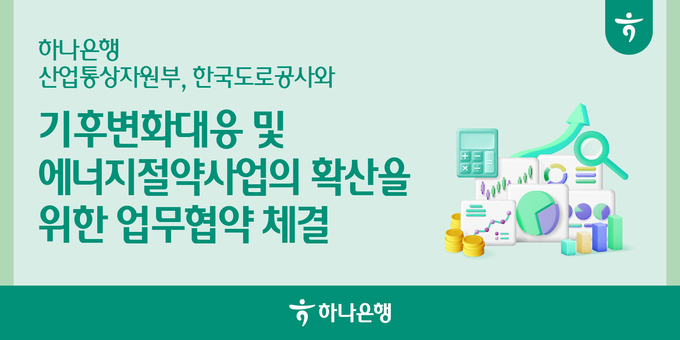 (사진=하나은행 제공)