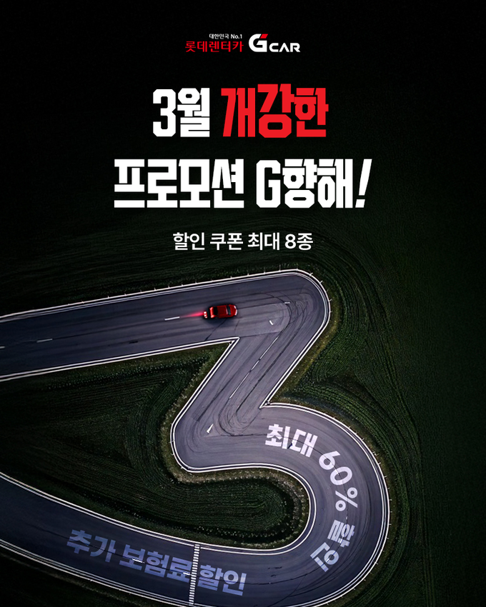 (사진=롯데렌터카 제공)