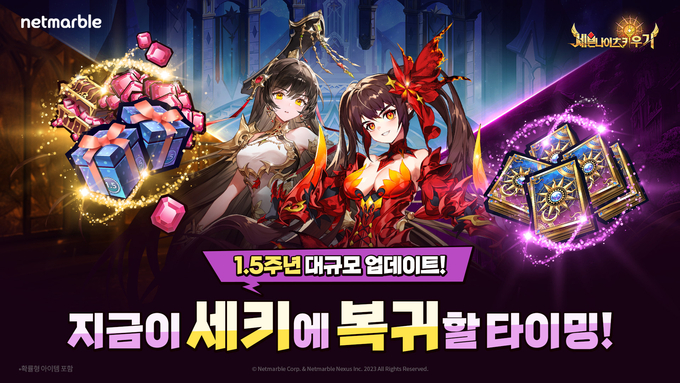 (사진=넷마블 제공)