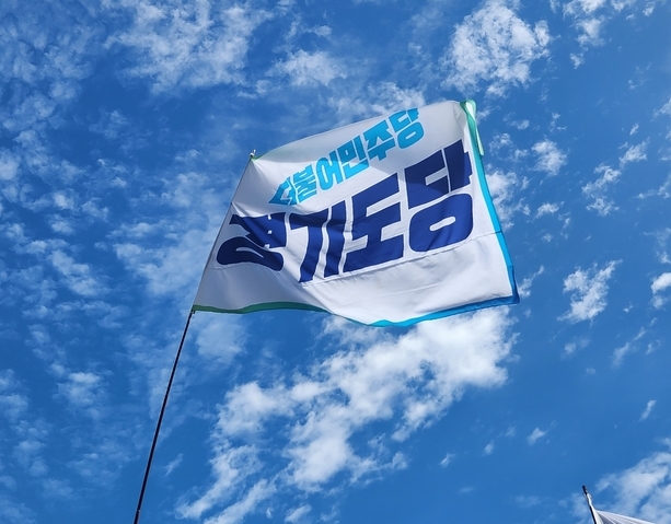 더불어민주당 경기도당 당기가 서울 여의도 국회의사당 앞에서 펄럭이고 있다. (사진=경기신문)