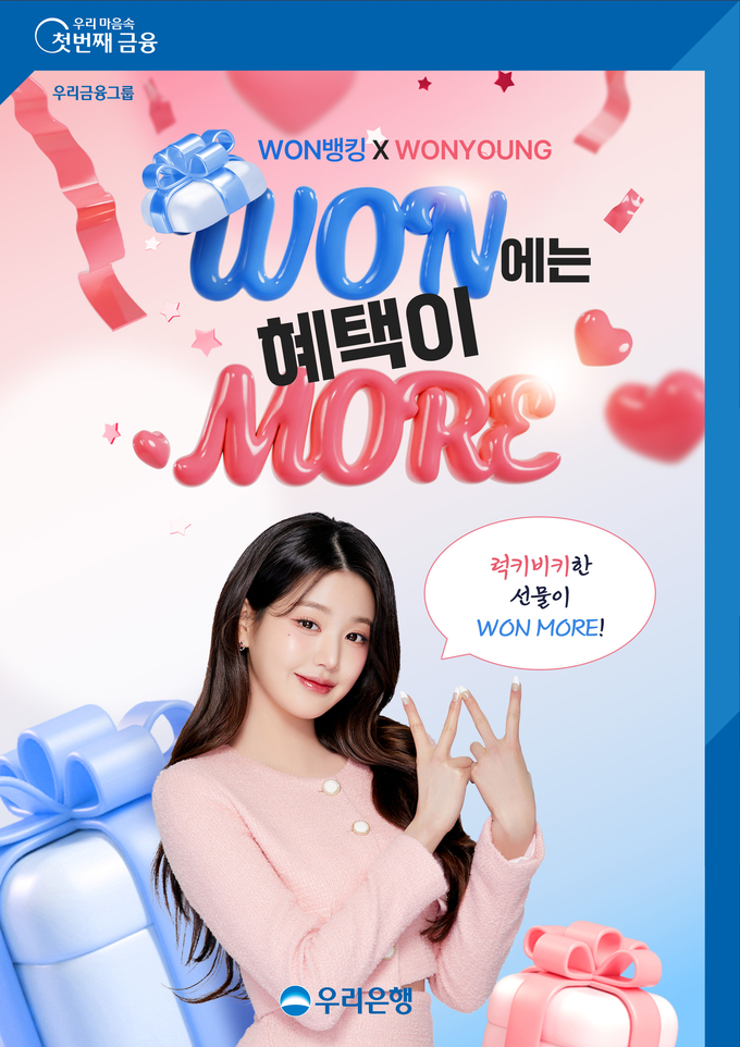 (사진=우리은행 제공)
