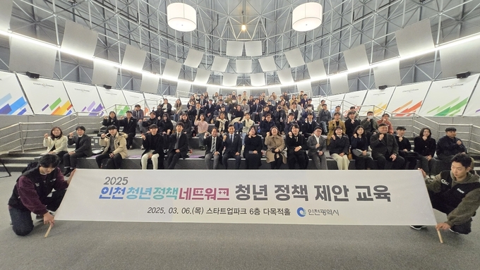 지난 6일 스타트업파크 다목적홀에서 2025년 인천청년정책네트워크 정책 제안 교육이 진행된 뒤 참석자들이 기념촬영하고 있다. ( 사진 = 인천시 제공 )