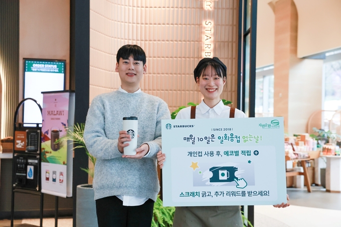 (사진=스타벅스 제공)