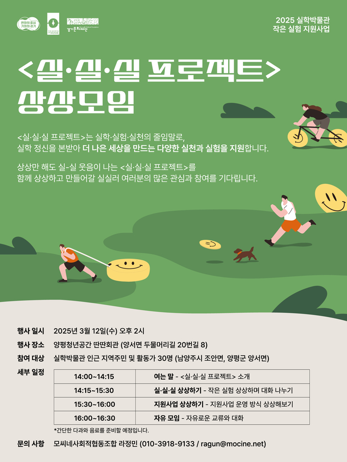 실실실 프로젝트 상상모임 포스터. (사진=경기문화재단 제공)