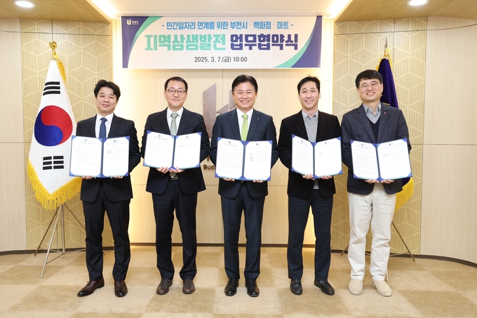 지역상생발전업무협약식 단체사진. (사진=부천시 제공)