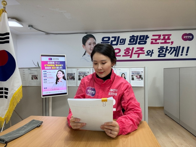 국민연합 오희주 예비후보가 9일 ‘군포시민 안전보험제도’ 도입 추진 첫 번째 공약을 발표하고 있다. (사진=오 후보 측 제공)