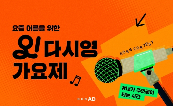 (사진=NHN애드 제공)