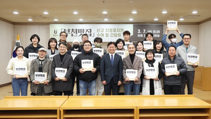 부천시가 ‘부천맛집’ 신규 지정표지판 수여식 및 간담회를 열고 기념촬영을 하고 있다. (사진=부천시 제공)