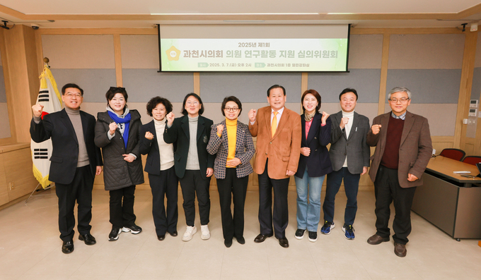 ‘과천시의회 2050 도시혁신 포럼’이 의원 연구활동 지원 심의위원회에서 승인됐다. (사진=과천시의회 제공)