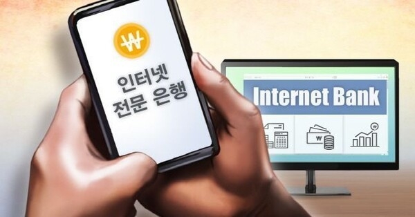 금융위원회는 오는 25일부터 26일까지 제4인터넷전문은행 예비인가 신청을 받는다. (사진=연합뉴스 제공)