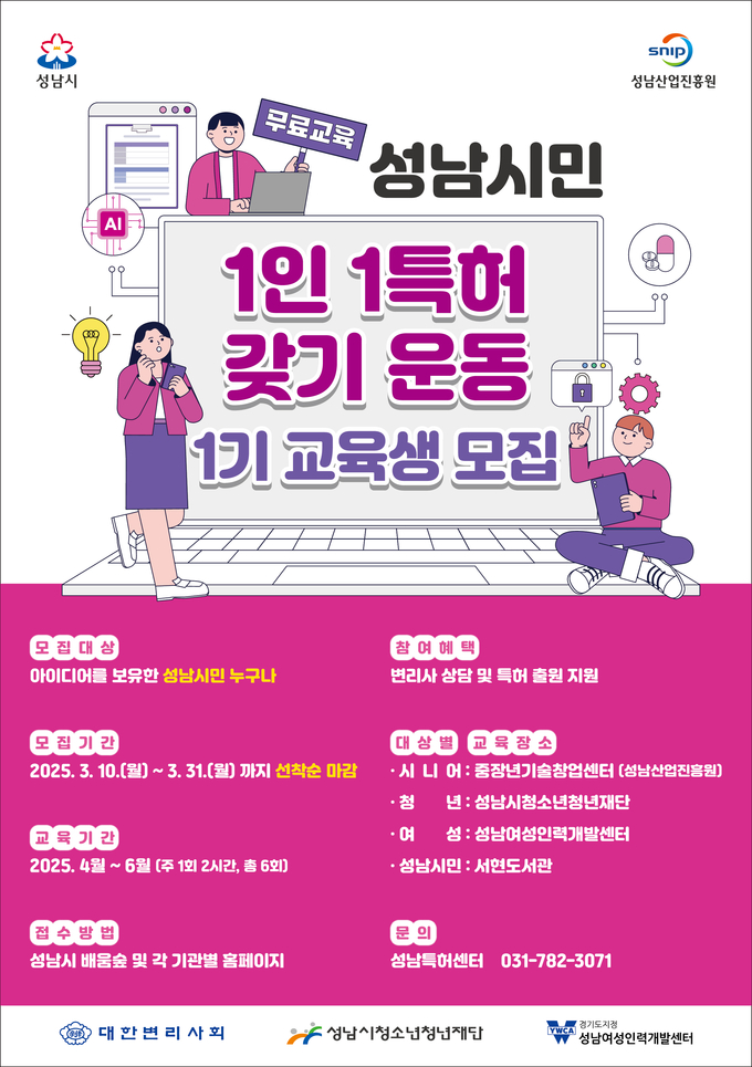 강의 안내포스터. (이미지=성남시 제공)