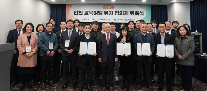 11일 ‘2025 인천 교육여행 유치 협의체 위촉식’이 중구 하버파크호텔에서 열렸다. ( 사진 = 인천관광공사 제공 )