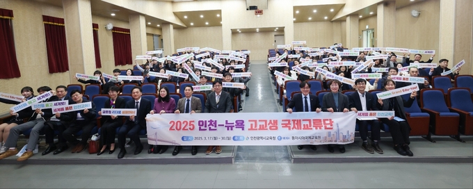 도성훈 인천시교육감이 지난 10일 열린 ‘2025 인천-뉴욕 고교생 국제교류단 발대식’을 진행한 뒤, 기념촬영을 하고 있다. ( 사진 = 인천시교육청 제공 )