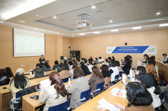 남양주시는 11일 정약용도서관 세미나실에서 관내 초등학교 5학년부터 중학교 3학년 학부모 86명을 대상으로 ‘학부모 진로진학 아카데미’를 개최했다. (사진=남양주시 제공)