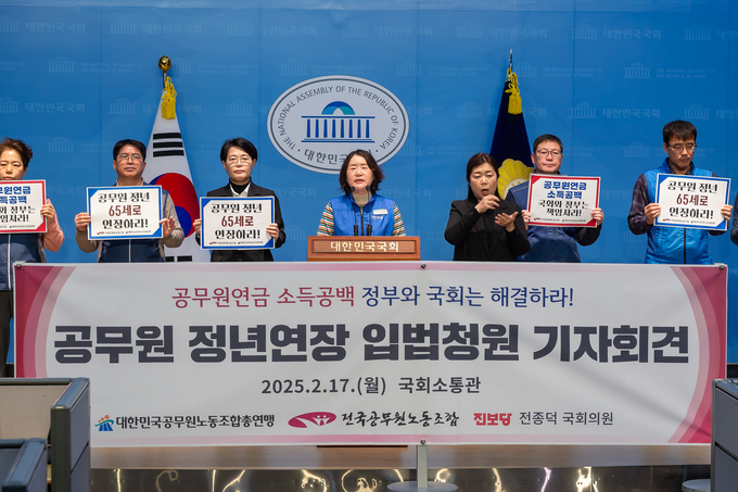  지난 2월 17일국회에서 진행된 공무원정년연장 입법청원 기자회견. (사진=대한민국공무원노동조합총연맹 제공)