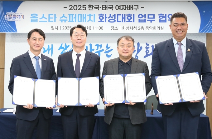 11일 화성시청 중앙회의실에서 열린 2025 한국·태국 여자배구 올스타전 슈퍼매치 개최를 위한 업무 협약식에 참석한 관계자들이 기념사진을 찍고 있다. 좌측부터 신무철 KOVO 사무총장, 정명근 화성시장, 박현철 KBSN 스포츠본부 본부장, 키아티퐁 랏차따끼엔까이 태국배구협회 부회장(사진=KOVO 제공)
