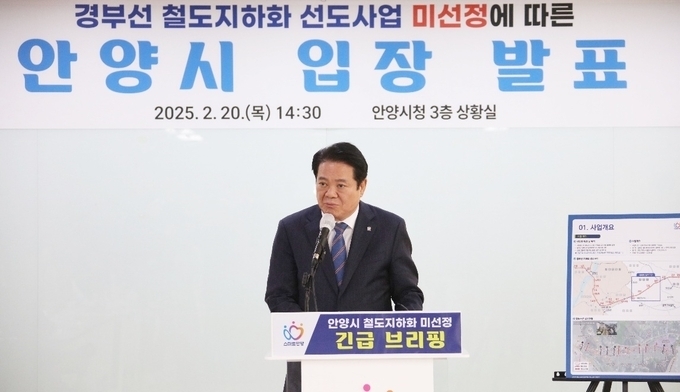 최대호 안양시장이 지난 2월 20일 긴급 기자회견을 열고 경부선 철도 지하화 선도사업 배제에 대한 입장을 밝히고 있다.(사진=안양시 제공)