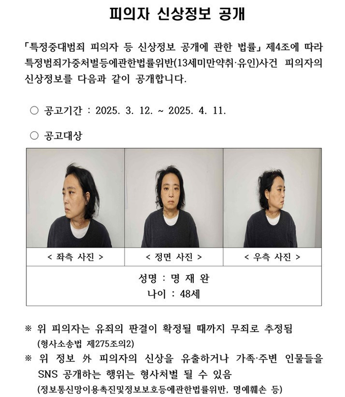  대전의 한 초등학교에서 김하늘 양(8)을 살해한 혐의를 받는 명재완 씨(48). (사진=대전경찰청 제공)