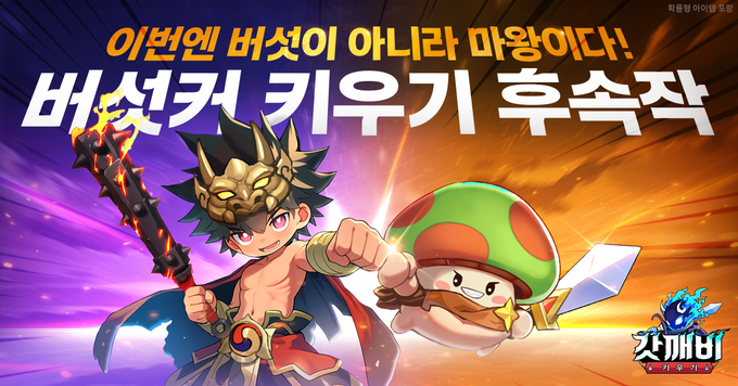(사진=조이게임즈 제공)
