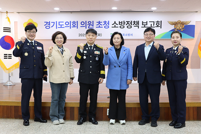 이치복 군포소방서장(왼쪽 세 번째)과 군포시 경기도의원들이 소방정책 보고회를 마친 뒤 기념사진을 찍고 있다. (사진=군포소방서 제공)
