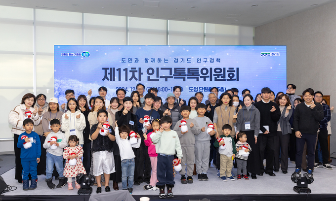 지난해 12월 20일 경기도청25층 단원홀에서 열린 제11차 인구톡톡위원회에서 아이원더123, 경기도 아빠하이!, 인구톡톡위원회 등 관계들이 기념촬영을 하고 있다. (사진=경기도 제공)