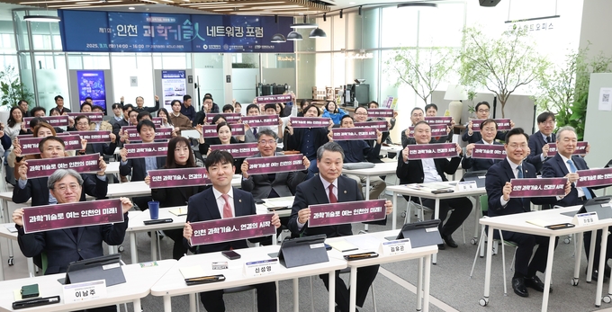‘제1회 인천 과학기술人 네트워킹 포럼’ 참석자들이 손 팻말 퍼포먼스를 진행, 기념촬영을 하고 있다. ( 사진 = 인천시의회 제공 )