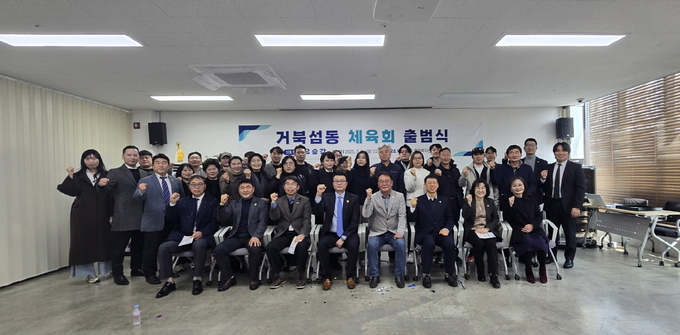 시흥시 거북섬동 체육회가 지난 11일 거북섬동 행정복지센터 2층 강당에서 출범식을 갖고 기념사진을 촬영했다.(사진=시흥시 제공).