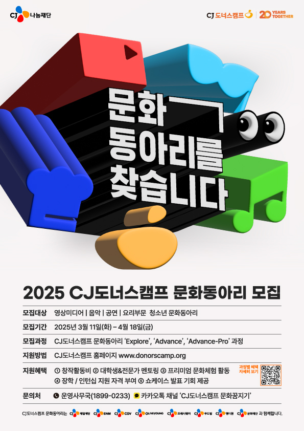 (사진-CJ나눔재단 제공)