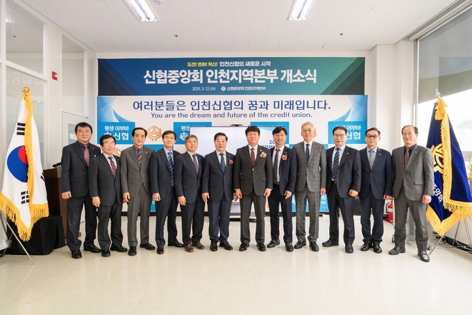 김윤식 신협중앙회장(왼쪽 7번째) 및 임직원, 관계자들이 12일 인천 남동구 구월동에서 진행된 인천지역본부 개소식에서 기념사진을 찍고 있다. (사진=신협중앙회 제공)