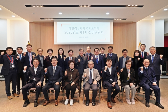 13일 대한적십자사 경기도지사 2025년도 제1회 상임위원회에 참석한 관계자들이 기념촬영을 하고 있다. (사진=대한적십자사 경기도지사 제공)