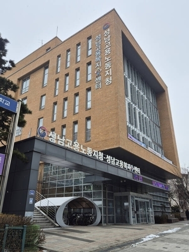 고용노동부 성남지청 전경. (사진=노동부 성남지청 제공)
