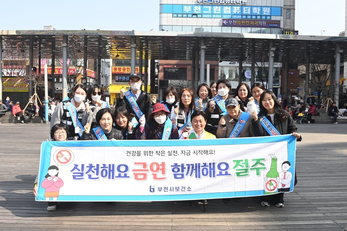 보건소 금연·절주 합동 캠페인 모습. (사진=부천시 제공)