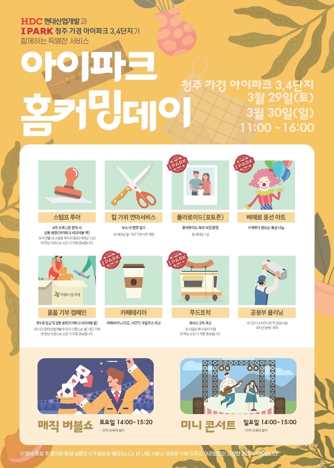 (사진=HDC현대산업개발 제공)