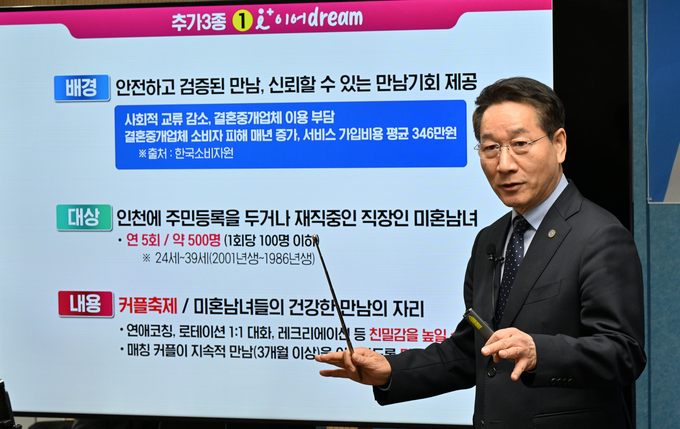 13일 유정복 인천시장이 시청 브리핑룸에서 인천형 출생정책 추가 3종을 발표하고 있다. ( 사진 = 인천시 제공 )