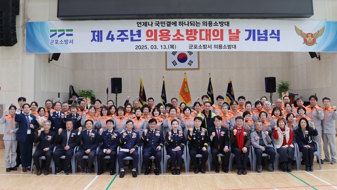 군포소방서 ‘제4주년 의용소방대의 날’ 기념식(사진=군포소방서 제공)