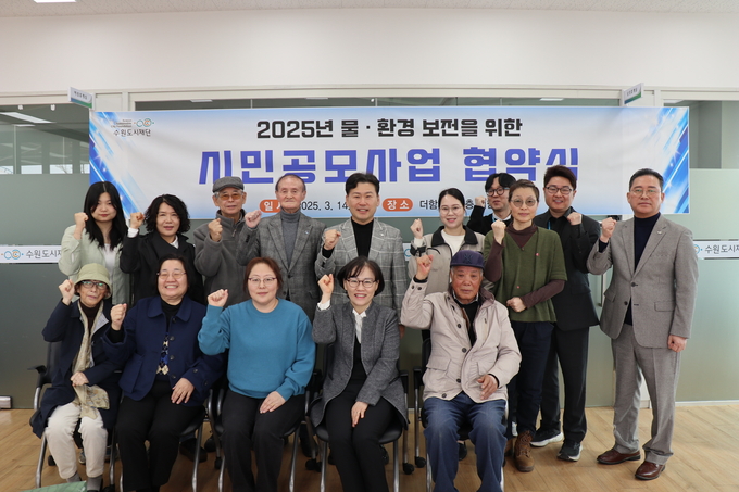 14일 수원도시재단 시민공모사업 협약식 후 참석자들이 기념촬영을 하고 있다. (사진=수원도시재단 제공)