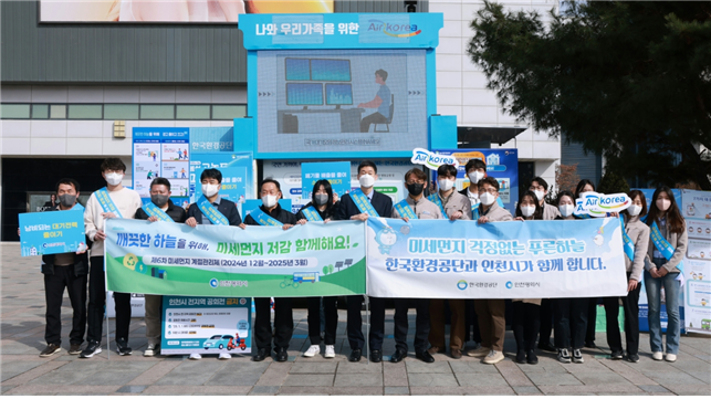 지난 13일 인천종합버스터미널에서 인천시·미추홀구·한국환경공단 관계자들이 미세먼지 계절관리제 합동캠페인 후 기념촬영하고 있다. ( 사진 = 인천시 제공 )