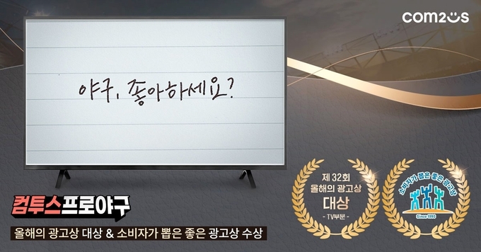 (사진=컴투스 제공)
