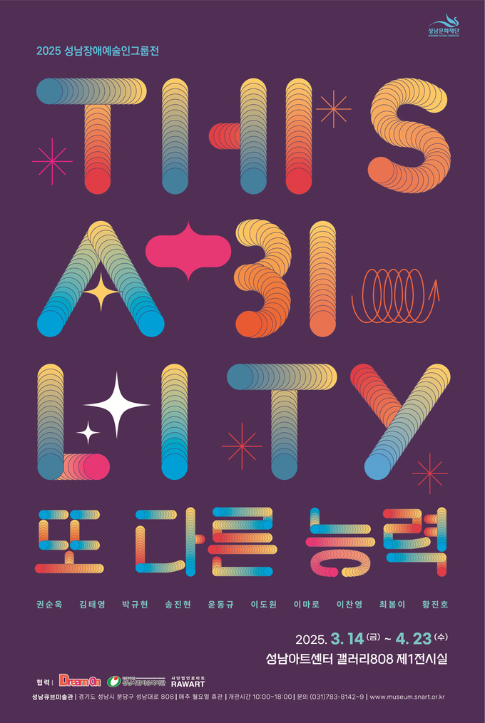 전시 안내 포스터. (사진=성남문화재단 제공)
