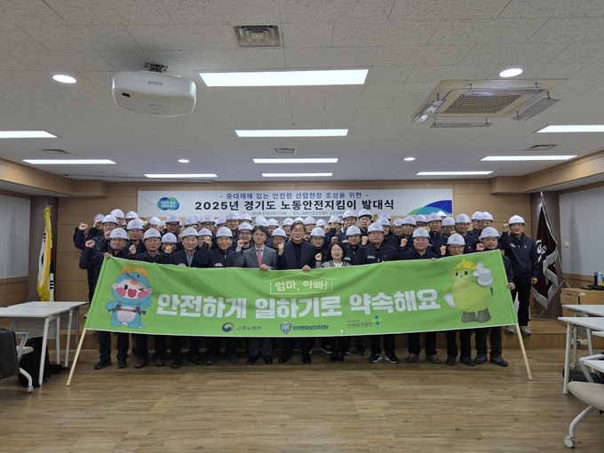 지난 14일 경기도가 대한산업안전협회 군포교육장에서 연 '2025년 노동안전지킴이 발대식’을 진행했다. (사진=수원시 제공)