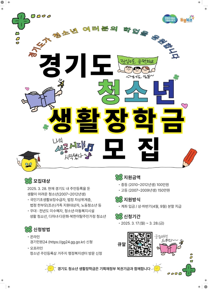 시흥시, 경기도 청소년 생활장학금 대상자 모집 포스터. (사진=시흥시 제공)