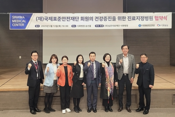 시화병원이 (재)국제표준안전재단과 업무 협약을 체결 후 기념사진을 촬영하고 있다. (사진=시화병원 제공)