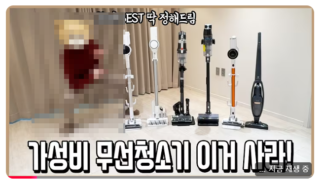 무선청소기를 비교하는 유튜브 영상. (사진=유튜브 캡쳐)