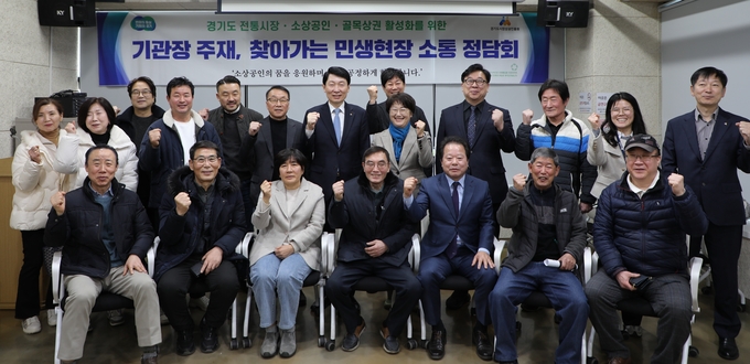17일 고양시 원당전통시장 고객지원센터에서 열린 ‘찾아가는 민생현장 정담회’에서 김민철 경기도시장상권진흥원장 등 참석자들이 기념촬영을 하고 있다. (사진=경상원 제공)