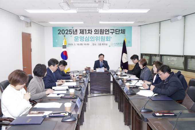 구리시의회는 구리시의회 의원연구단체 운영 심의위원회를 개최하고 연구단체의 등록 및 연구활동 계획을 심의·승인했다. (사진=구리시의회 제공)