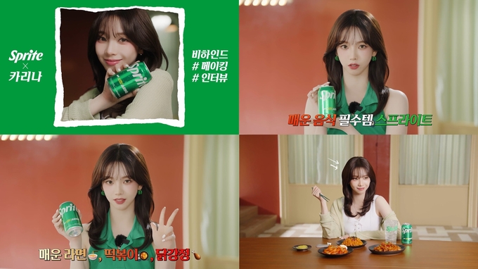 스프라이트가 카리나와 함께한 광고 촬영 메이킹 필름 및 인터뷰 영상을 코카-콜라 공식 SNS 채널에 공개한다. (사진=코카-콜라 제공)