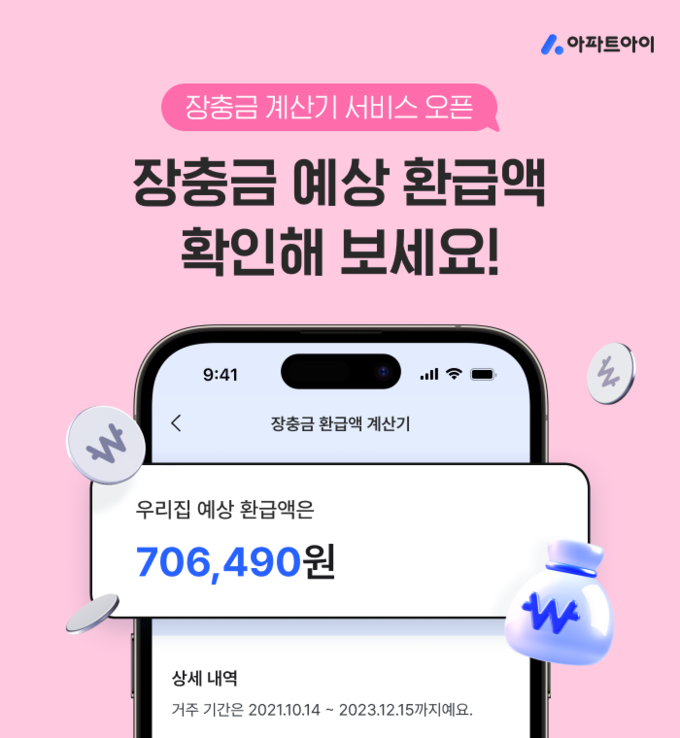 (사진=아파트아이 제공)