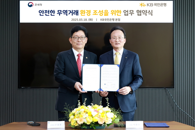 고광효 관세청장(왼쪽)과 이환주 KB국민은행장이 지난 18일 열린 협약식에서 기념촬영을 하고 있다. (사진=KB국민은행 제공)
