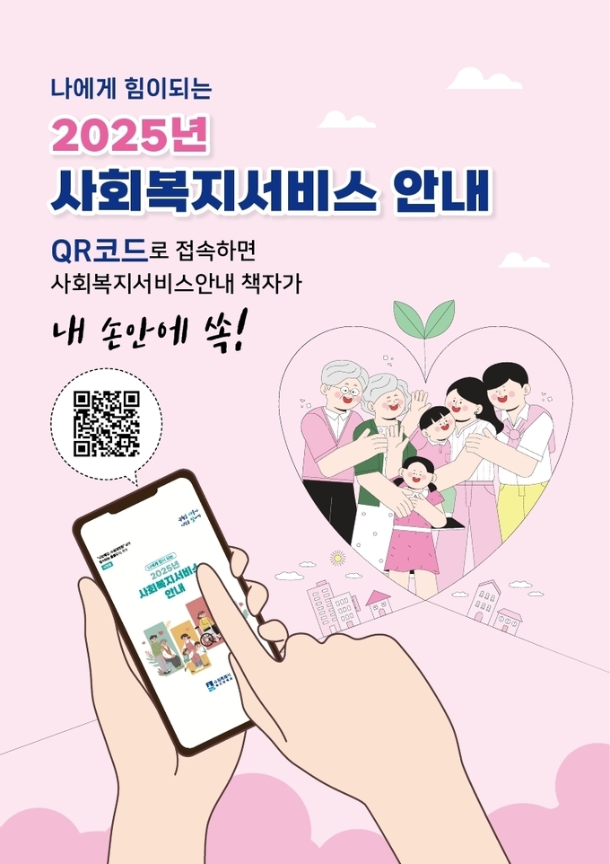 '알기 쉬운 사회복지서비스 업무 매뉴얼·안내 책자' 홍보물. (사진=수원시 제공)